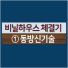 동방테크