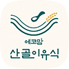 ㈜에코맘의 산골이유식